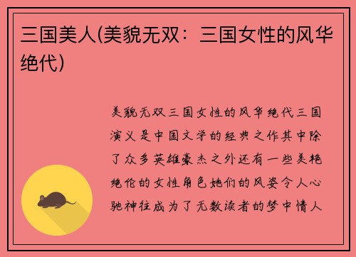 三国美人(美貌无双：三国女性的风华绝代)