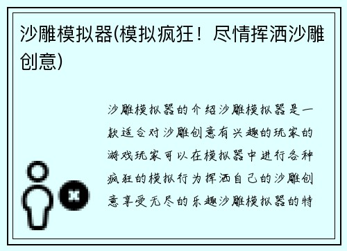 沙雕模拟器(模拟疯狂！尽情挥洒沙雕创意)